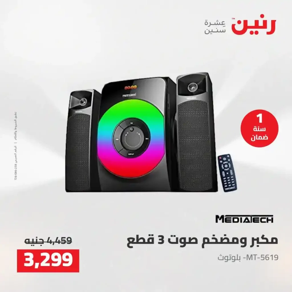 عروض رنين 2026.. خصومات قوية على الشاشات والموبايلات تبدأ من 1349 جنيه فقط 5 عروض رنين 2026.. خصومات قوية على الشاشات والموبايلات