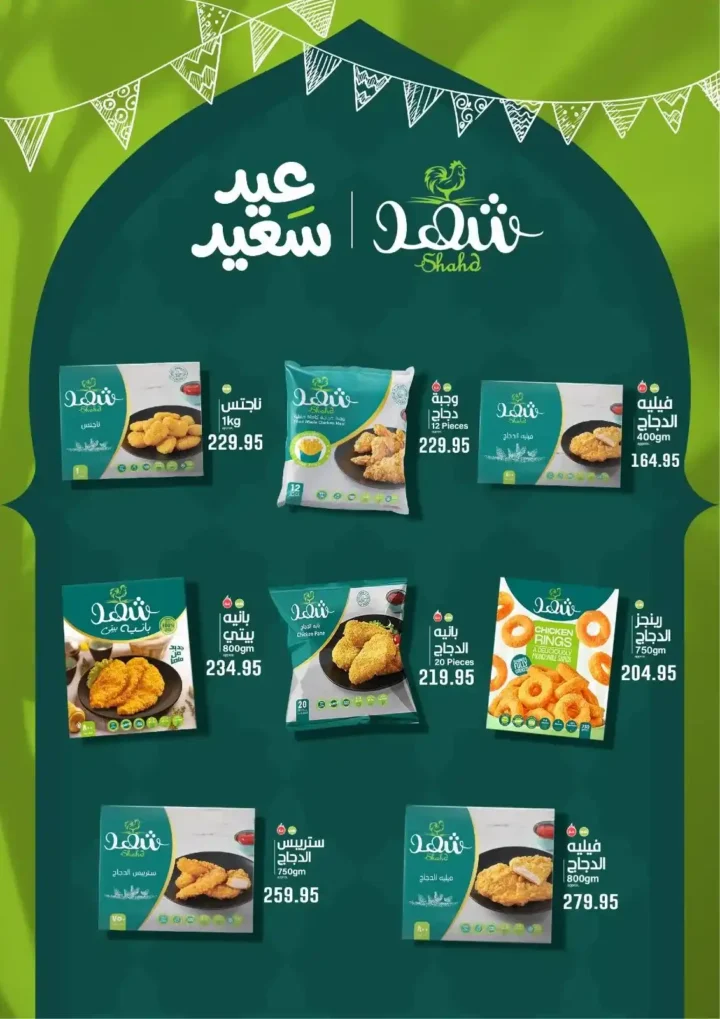 عروض سرحان ماركت عيد الأضحى 2026.. تخفيضات قوية على اللحوم والمجمدات والمنظفات بأسعار مميزة. 5 عروض سرحان ماركت