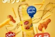 عرض زيت صفين في كازيون 2026.. سعر مميز وجودة عالية لفترة محدودة. 33 عرض زيت صفين في كازيون 2026.. سعر مميز وجودة عالية لفترة محدودة