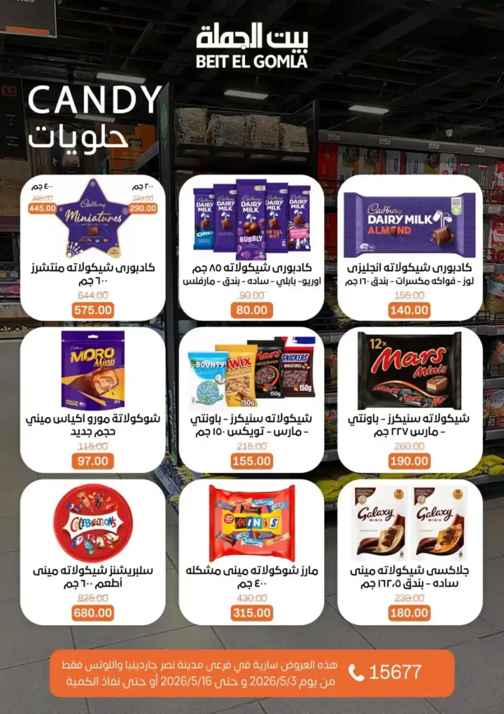 عروض بيت الجملة 2026 في مدينة نصر.. خصومات تصل لـ 50% على كل احتياجات البيت 50 عروض بيت الجملة 2026 في مدينة نصر.. خصومات تصل لـ 50% على كل احتياجات البيت
