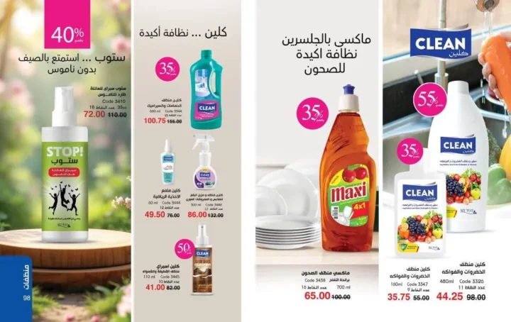 عروض ماي واي يونيو 2026 بخصومات تصل إلى 50% على العطور والمكياج ومنتجات العناية 50 عروض ماي واي يونيو 2026 بخصومات تصل إلى 50% على العطور والمكياج ومنتجات العناية