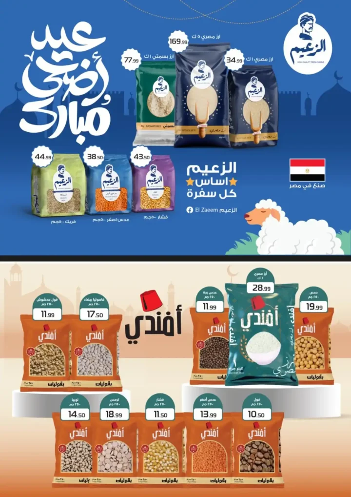 عروض أولاد المحلاوي عيد الأضحى 2026.. تخفيضات قوية على السلع الغذائية والمنظفات بكل الفروع. 32 عروض أولاد المحلاوي