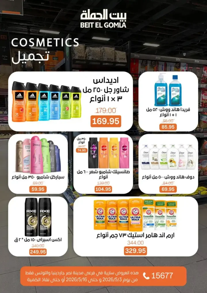 عروض بيت الجملة 2026 في مدينة نصر.. خصومات تصل لـ 50% على كل احتياجات البيت 51 عروض بيت الجملة 2026 في مدينة نصر.. خصومات تصل لـ 50% على كل احتياجات البيت