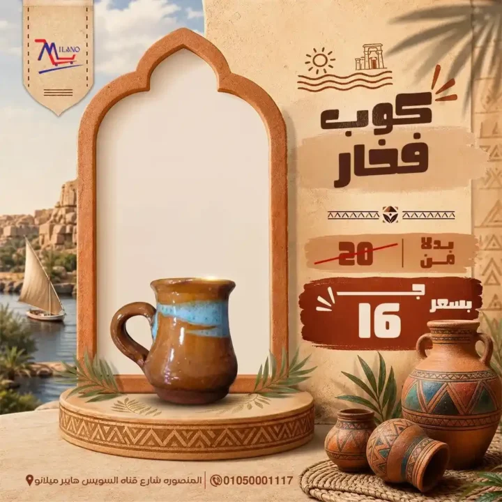 عروض هايبر ميلانو 2026.. تخفيضات قوية على السلع الغذائية والمنزلية حتى 28 مايو 50 عروض هايبر ميلانو 2026.. تخفيضات قوية على السلع الغذائية والمنزلية حتى 28 مايو