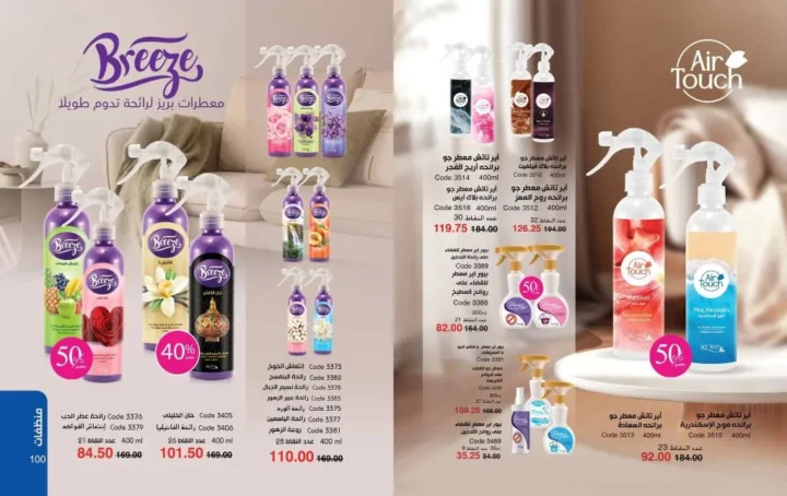 عروض ماي واي يونيو 2026 بخصومات تصل إلى 50% على العطور والمكياج ومنتجات العناية 51 عروض ماي واي يونيو 2026 بخصومات تصل إلى 50% على العطور والمكياج ومنتجات العناية