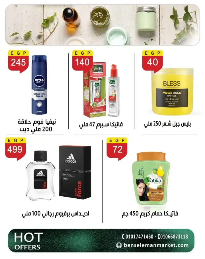 عروض العيد 2026 من بن سليمان ماركت.. تخفيضات قوية على اللحوم والسلع والأجهزة بأسعار مفاجأة. 50 عروض العيد 2026 من بن سليمان ماركت