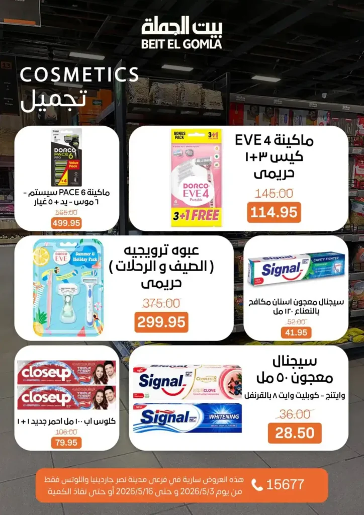 عروض بيت الجملة 2026 في مدينة نصر.. خصومات تصل لـ 50% على كل احتياجات البيت 52 عروض بيت الجملة 2026 في مدينة نصر.. خصومات تصل لـ 50% على كل احتياجات البيت