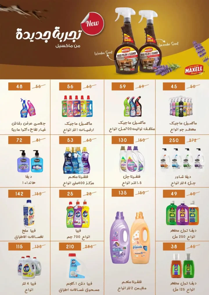 عروض هايبر ميلانو 2026.. تخفيضات قوية على السلع الغذائية والمنزلية حتى 28 مايو 51 عروض هايبر ميلانو 2026.. تخفيضات قوية على السلع الغذائية والمنزلية حتى 28 مايو