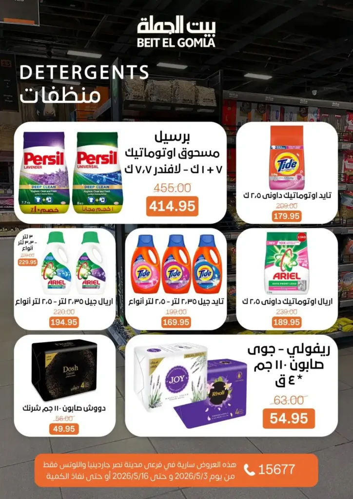 عروض بيت الجملة 2026 في مدينة نصر.. خصومات تصل لـ 50% على كل احتياجات البيت 53 عروض بيت الجملة 2026 في مدينة نصر.. خصومات تصل لـ 50% على كل احتياجات البيت