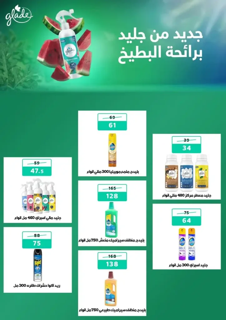 عروض هايبر ميلانو المنصورة 2026.. خصومات قوية على السلع الغذائية حتى 13 مايو 51 عروض هايبر ميلانو المنصورة 2026.. خصومات قوية على السلع الغذائية حتى 13 مايو