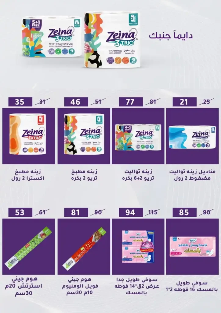 عروض هايبر ميلانو المنصورة 2026.. خصومات قوية على السلع الغذائية حتى 13 مايو 53 عروض هايبر ميلانو المنصورة 2026.. خصومات قوية على السلع الغذائية حتى 13 مايو