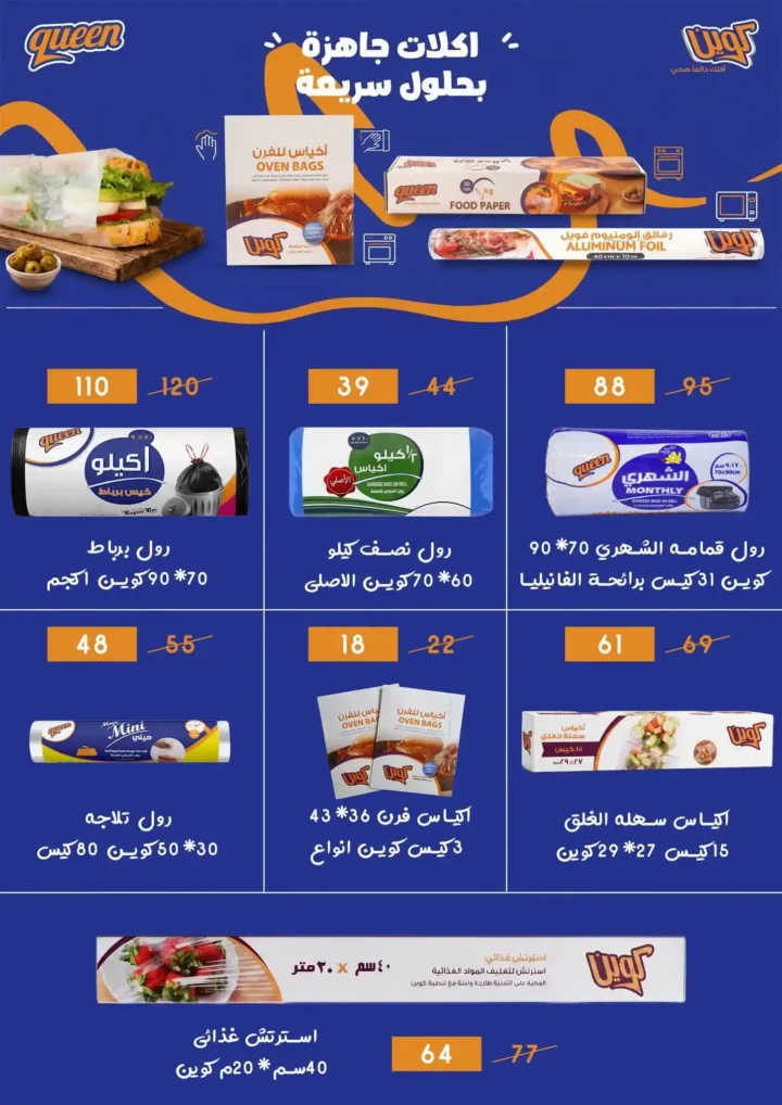عروض هايبر ميلانو 2026.. تخفيضات قوية على السلع الغذائية والمنزلية حتى 28 مايو 55 عروض هايبر ميلانو 2026.. تخفيضات قوية على السلع الغذائية والمنزلية حتى 28 مايو