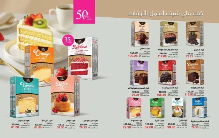 عروض ماي واي يونيو 2026 بخصومات تصل إلى 50% على العطور والمكياج ومنتجات العناية 56 عروض ماي واي يونيو 2026 بخصومات تصل إلى 50% على العطور والمكياج ومنتجات العناية
