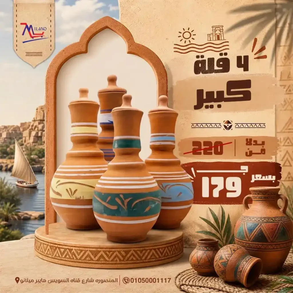 عروض هايبر ميلانو 2026.. تخفيضات قوية على السلع الغذائية والمنزلية حتى 28 مايو 58 عروض هايبر ميلانو 2026.. تخفيضات قوية على السلع الغذائية والمنزلية حتى 28 مايو