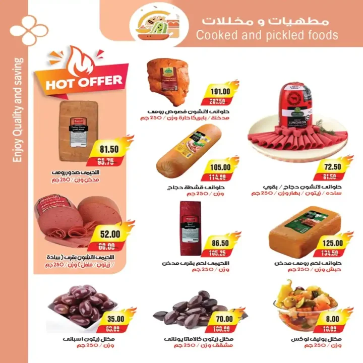 عروض A Market عيد الأضحى 2026.. تخفيضات قوية على اللحوم والمجمدات والأجهزة الكهربائية. 6 عروض A Market
