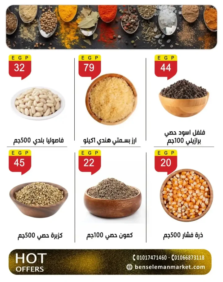 عروض العيد 2026 من بن سليمان ماركت.. تخفيضات قوية على اللحوم والسلع والأجهزة بأسعار مفاجأة. 6 عروض العيد 2026 من بن سليمان ماركت.. تخفيضات قوية على اللحوم والسلع والأجهزة بأسعار مفاجأة