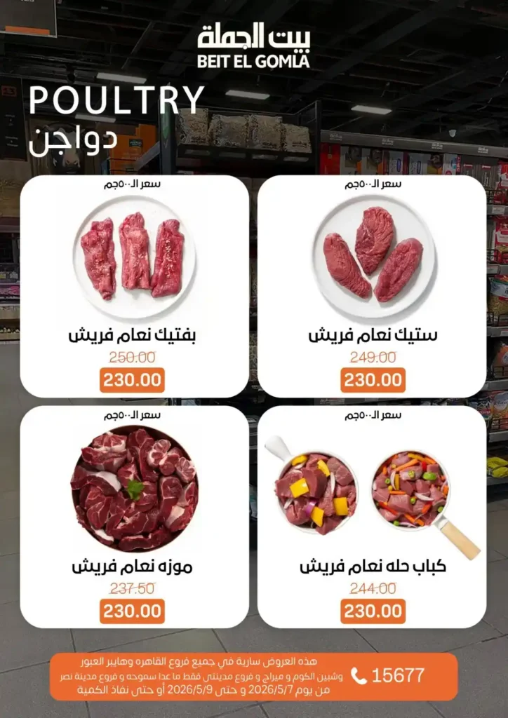 عروض بيت الجملة 2026: خصومات الويك إند على كل احتياجات البيت بأفضل سعر. 5 عروض بيت الجملة 2026: خصومات الويك إند على كل احتياجات البيت بأفضل سعر
