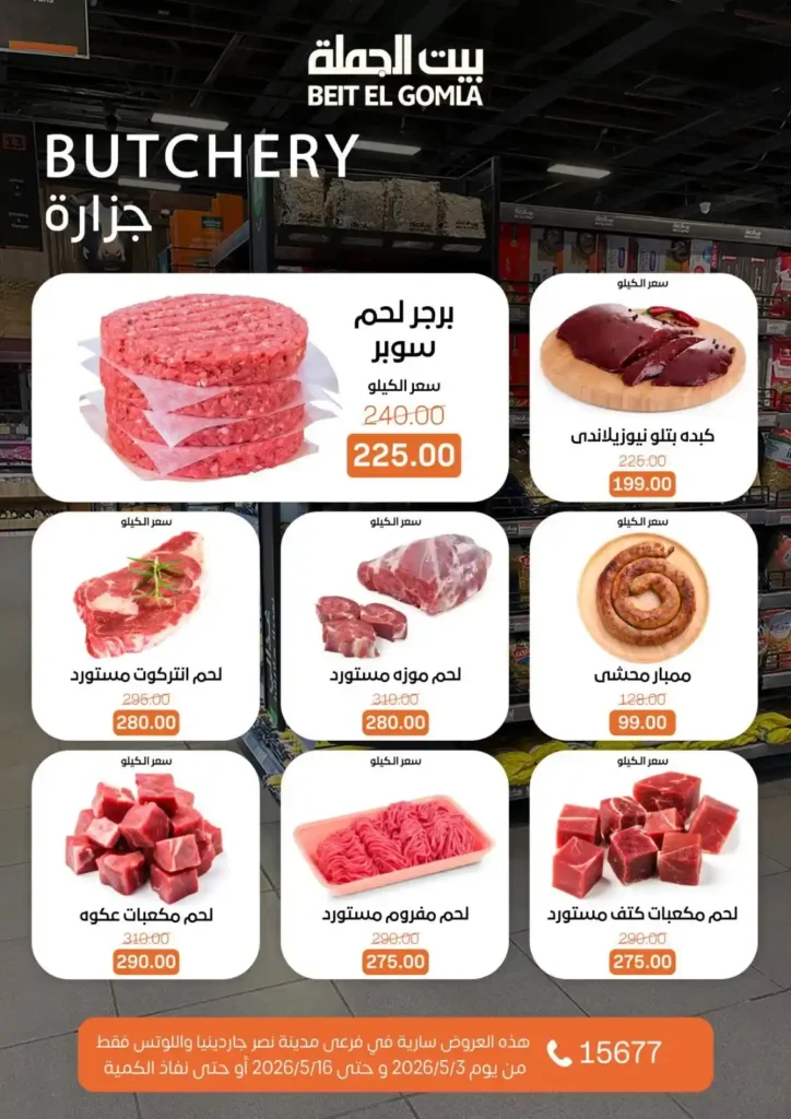 عروض بيت الجملة 2026 في مدينة نصر.. خصومات تصل لـ 50% على كل احتياجات البيت 6 عروض بيت الجملة 2026 في مدينة نصر.. خصومات تصل لـ 50%