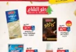 عروض BIM Misr الجديدة 2026.. تخفيضات قوية على السلع الغذائية والمنظفات ومنتجات الأطفال. 8 عروض BIM Misr الجديدة 2026.. تخفيضات قوية على السلع الغذائية والمنظفات ومنتجات الأطفال