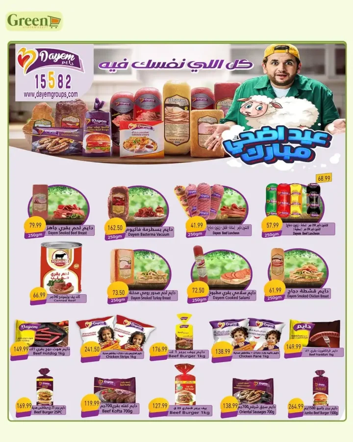 عروض عيد الأضحى 2026 من جرين هايبر ماركت.. تخفيضات قوية على كل احتياجات البيت والعيد. 6 عروض عيد الأضحى 2026