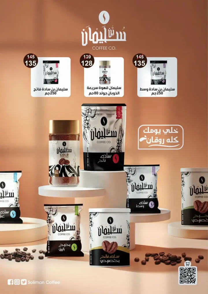 عروض عيد الأضحى 2026 من جملة ماركت.. تخفيضات قوية على اللحوم والمنظفات والقهوة ومنتجات العناية 6 عروض عيد الأضحى 2026 من جملة ماركت.. تخفيضات قوية على اللحوم والمنظفات والقهوة ومنتجات العناية