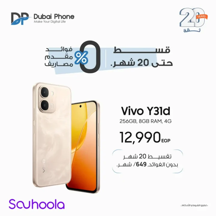 عروض Vivo في دبي فون 2026.. تقسيط بدون مقدم حتى 24 شهر على أحدث موبايلات Vivo. 6 عروض Vivo في دبي فون