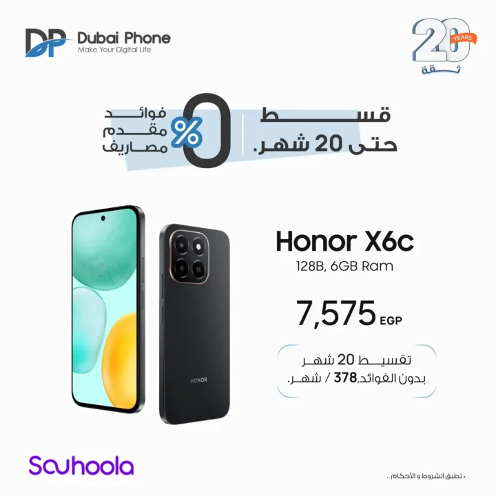 عروض دبي فون 2026.. تقسيط تريبل زيرو على أحدث موبايلات HONOR حتى 20 شهر. 6 عروض دبي فون 2026.. تقسيط تريبل زيرو على أحدث موبايلات HONOR حتى 20 شهر