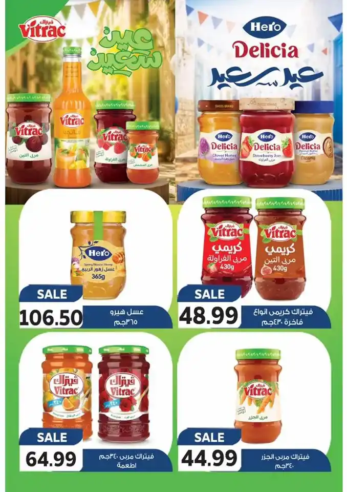 عروض The Mart عيد الأضحى 2026.. تخفيضات قوية على اللحوم والمجمدات والجبن والعصائر 6 عروض The Mart