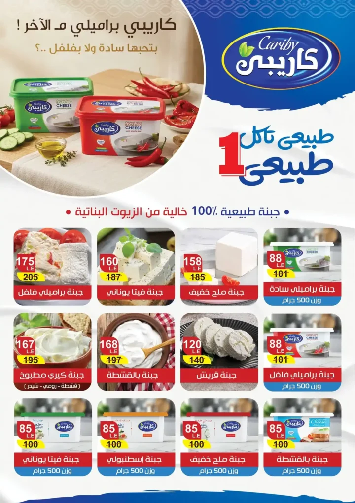 عروض هايبر ماركت السلطان عيد الأضحى 2026.. تخفيضات قوية على اللحوم والجبن والمنظفات والسلع الغذائية. 6 عروض هايبر ماركت السلطان