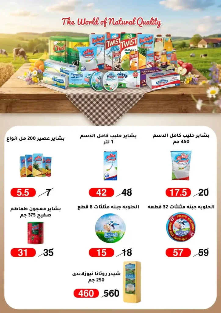 عروض هايبر ميلانو المنصورة 2026.. خصومات قوية على السلع الغذائية حتى 13 مايو 10 عروض هايبر ميلانو المنصورة 2026. خصومات قوية