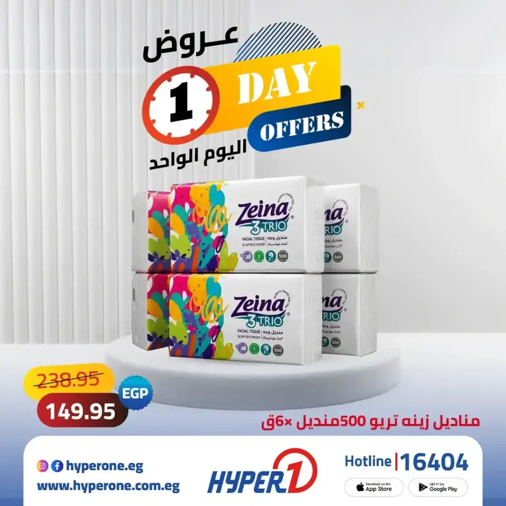عروض هايبر وان اليوم الواحد 2026.. تخفيضات رهيبة على الأرز والمناديل والقهوة والعناية الشخصية ليوم واحد فقط 6 عروض هايبر وان اليوم الواحد 2026.. تخفيضات رهيبة على الأرز والمناديل والقهوة والعناية الشخصية ليوم واحد فقط