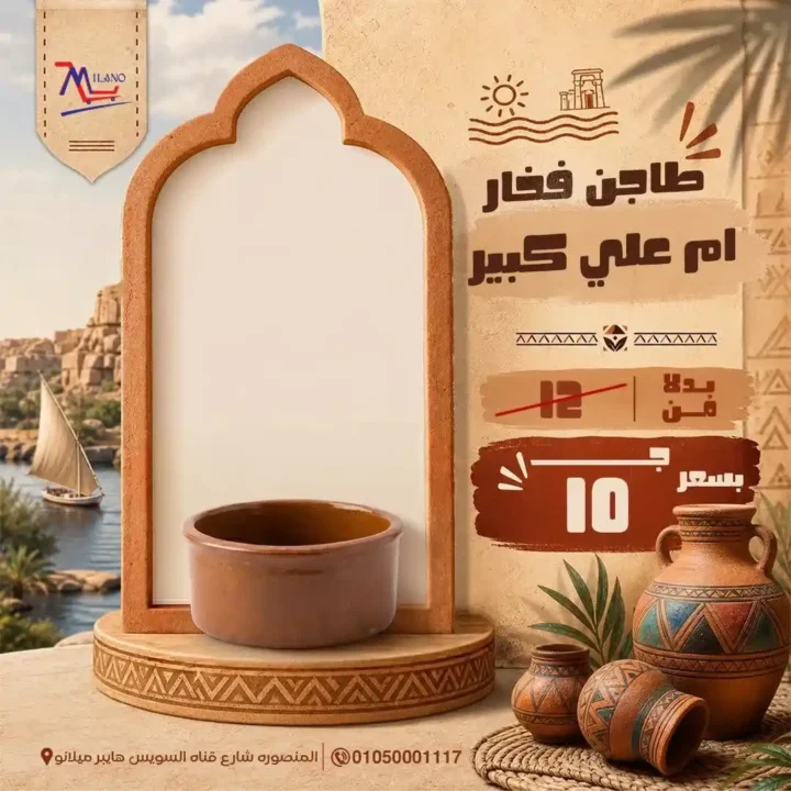 عروض هايبر ميلانو 2026.. تخفيضات قوية على السلع الغذائية والمنزلية حتى 28 مايو 59 عروض هايبر ميلانو 2026.. تخفيضات قوية على السلع الغذائية والمنزلية حتى 28 مايو