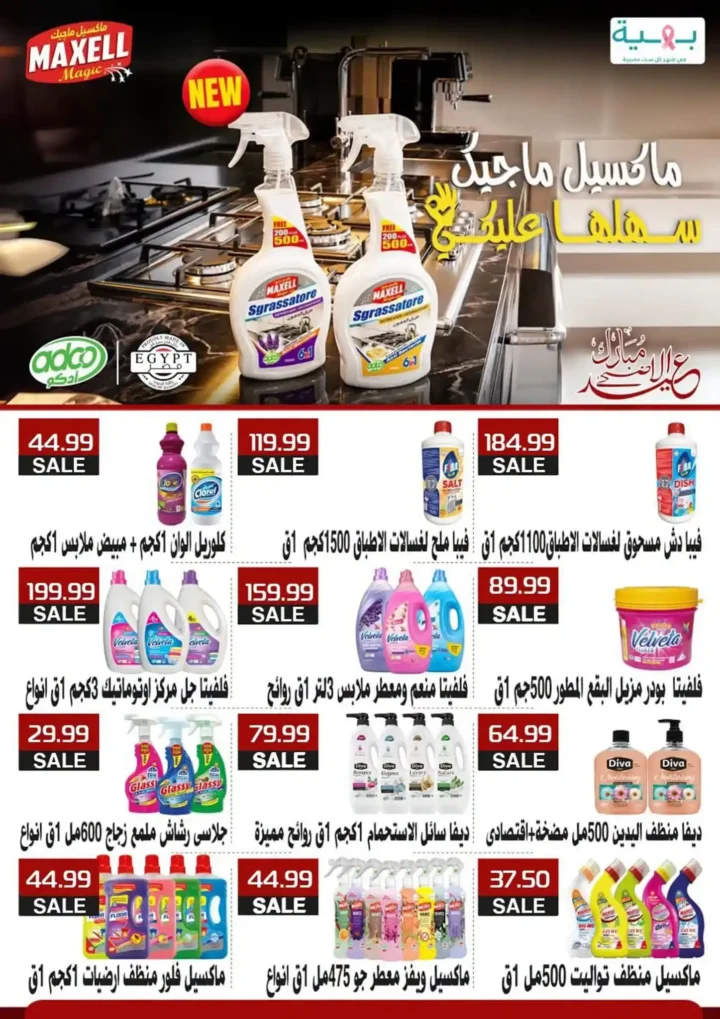 عروض أولاد المحلاوي 2026.. تخفيضات عيد الأضحى على اللحوم والأسماك والجبن بأسعار قوية. 62 عروض أولاد المحلاوي