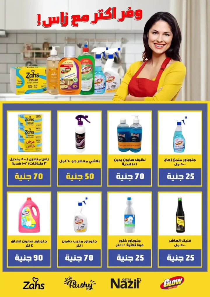 عروض أولاد المحلاوي 2026.. تخفيضات عيد الأضحى على اللحوم والأسماك والجبن بأسعار قوية. 65 عروض أولاد المحلاوي