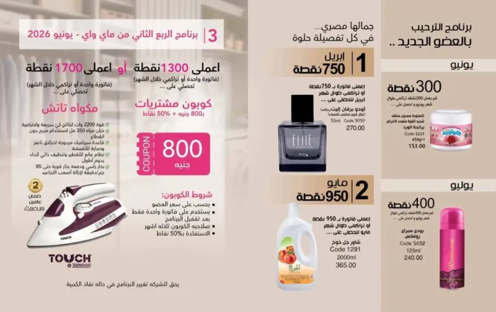 عروض ماي واي يونيو 2026 بخصومات تصل إلى 50% على العطور والمكياج ومنتجات العناية 64 عروض ماي واي يونيو 2026 بخصومات تصل إلى 50% على العطور والمكياج ومنتجات العناية
