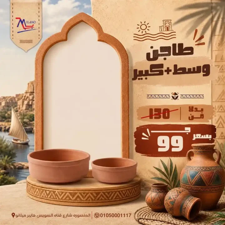 عروض هايبر ميلانو 2026.. تخفيضات قوية على السلع الغذائية والمنزلية حتى 28 مايو 64 65 عروض مصر عروض هايبر ميلانو 64 4