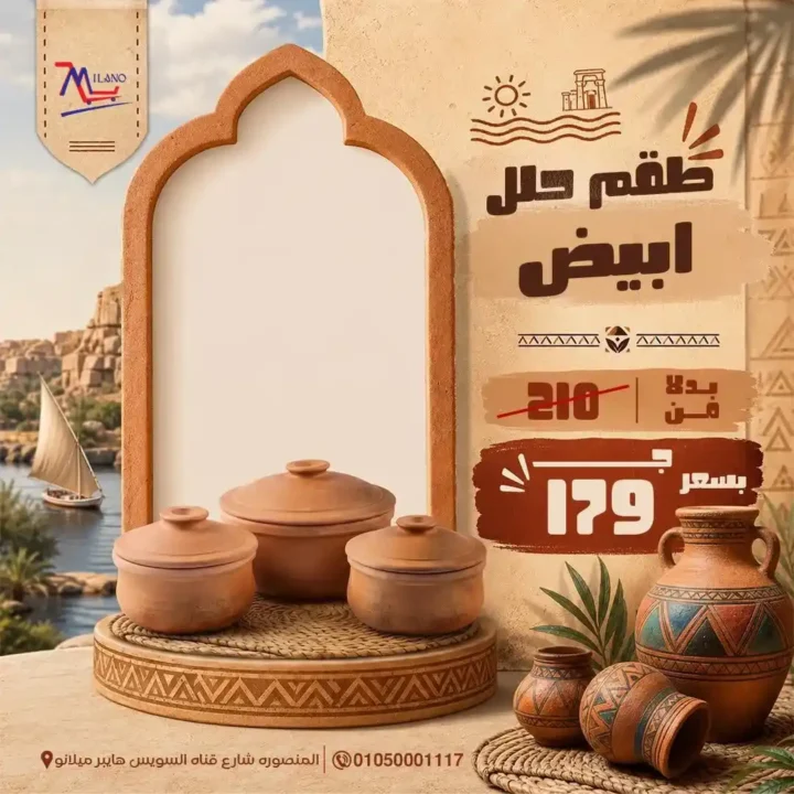عروض هايبر ميلانو 2026.. تخفيضات قوية على السلع الغذائية والمنزلية حتى 28 مايو 65 عروض هايبر ميلانو 2026.. تخفيضات قوية على السلع الغذائية والمنزلية حتى 28 مايو