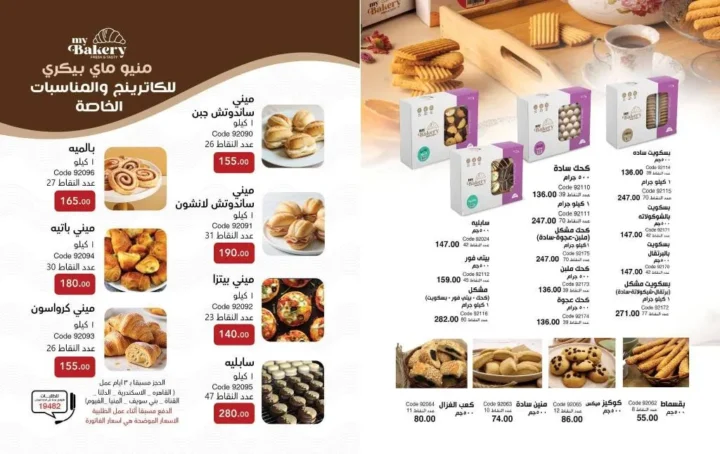 عروض ماي واي يونيو 2026 بخصومات تصل إلى 50% على العطور والمكياج ومنتجات العناية 66 عروض ماي واي يونيو 2026 بخصومات تصل إلى 50% على العطور والمكياج ومنتجات العناية