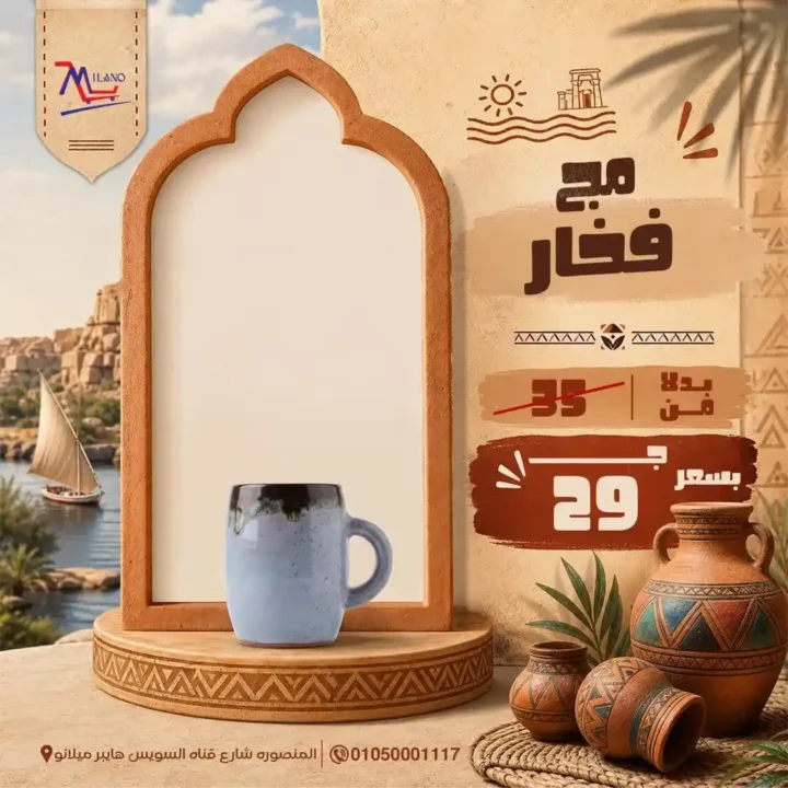 عروض هايبر ميلانو 2026.. تخفيضات قوية على السلع الغذائية والمنزلية حتى 28 مايو 66 عروض هايبر ميلانو 2026.. تخفيضات قوية على السلع الغذائية والمنزلية حتى 28 مايو