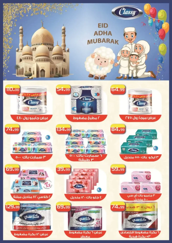 عروض أولاد المحلاوي عيد الأضحى 2026.. تخفيضات قوية على السلع الغذائية والمنظفات بكل الفروع. 14 عروض أولاد المحلاوي