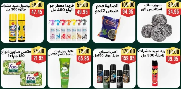 عروض أولاد حسان عيد الأضحى 2026.. خصومات قوية وأسعار تنافسية لفترة محدودة. 6 عروض أولاد حسان