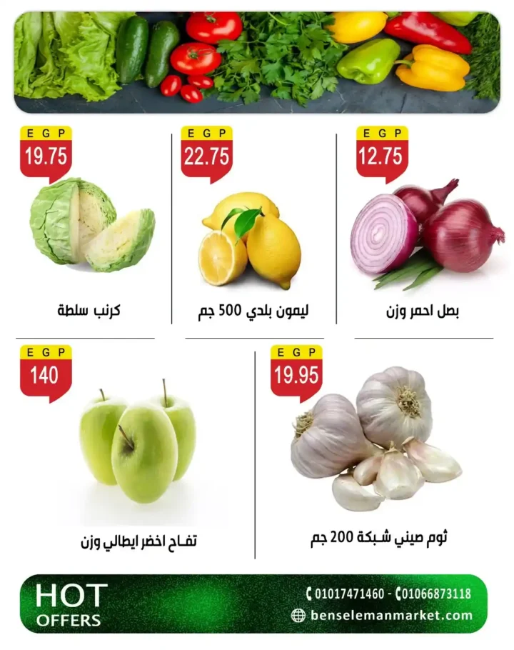 عروض العيد 2026 من بن سليمان ماركت.. تخفيضات قوية على اللحوم والسلع والأجهزة بأسعار مفاجأة. 7 عروض العيد 2026 من بن سليمان ماركت