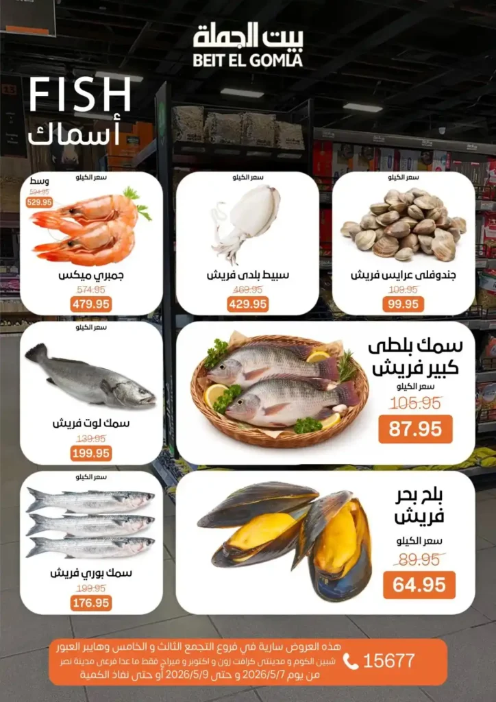عروض بيت الجملة 2026: خصومات الويك إند على كل احتياجات البيت بأفضل سعر. 6 عروض بيت الجملة 2026: خصومات الويك إند على كل احتياجات البيت بأفضل سعر