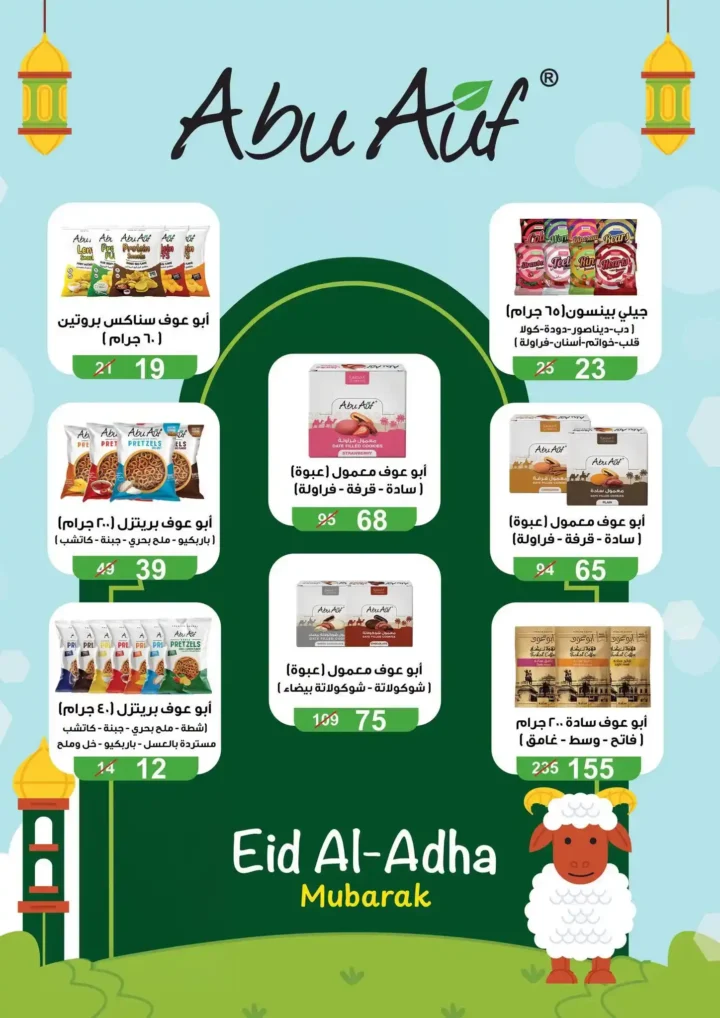 عروض عيد الأضحى 2026 من جملة ماركت.. تخفيضات قوية على اللحوم والمنظفات والقهوة ومنتجات العناية 7 7 عروض مصر عروض جملة ماركت 54 54