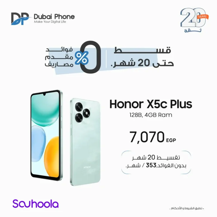عروض دبي فون 2026.. تقسيط تريبل زيرو على أحدث موبايلات HONOR حتى 20 شهر. 7 عروض دبي فون 2026.. تقسيط تريبل زيرو على أحدث موبايلات HONOR حتى 20 شهر
