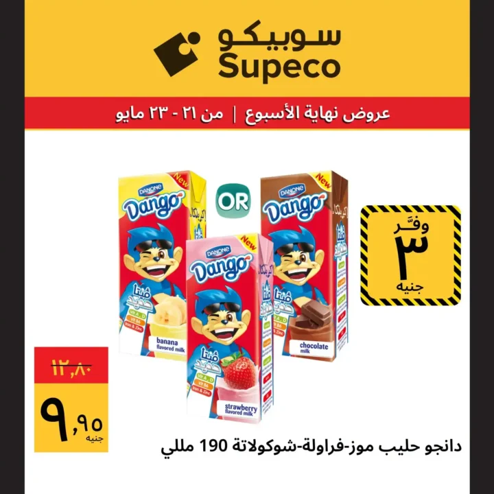 7 عروض قوية من سوبيكو قبل عيد الأضحى 2026.. وفر أكتر على اللحوم والمكرونة والمنظفات 6 عروض قوية من سوبيكو قبل عيد الأضحى 2026