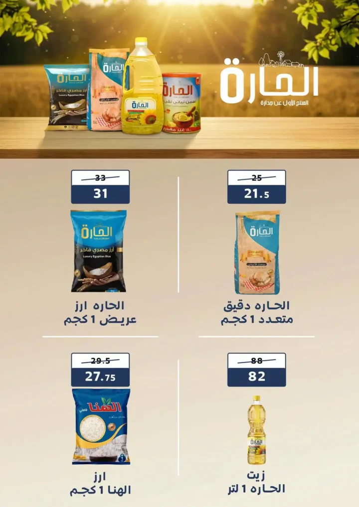 عروض هايبر ميلانو 2026.. تخفيضات قوية على السلع الغذائية والمنزلية حتى 28 مايو 7 عروض هايبر ميلانو 2026.. تخفيضات قوية على السلع الغذائية والمنزلية