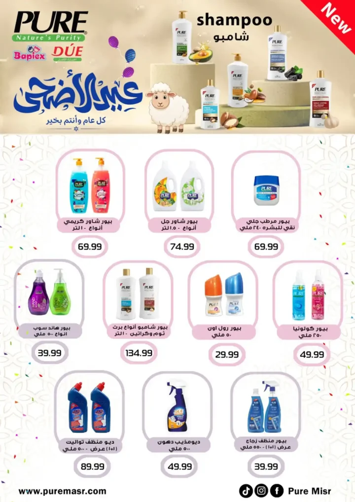 عروض أولاد المحلاوي عيد الأضحى 2026.. تخفيضات قوية على السلع الغذائية والمنظفات بكل الفروع. 22 عروض أولاد المحلاوي