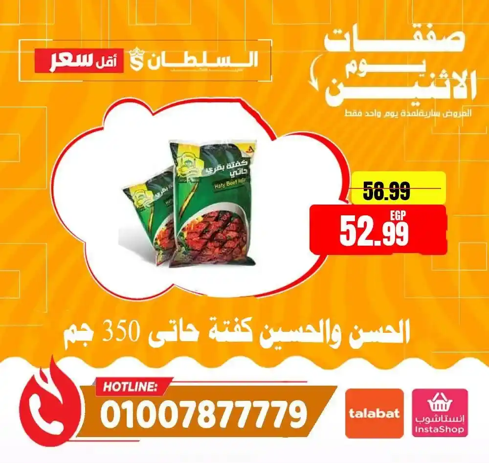 أقوى عروض السلطان هايبر ماركت اليوم الاثنين 11/ 5/ 2026 بخصومات على الزيت والأرز والمنتجات الغذائية 8 أقوى عروض السلطان هايبر ماركت اليوم الاثنين 11/ 5/ 2026 بخصومات على الزيت والأرز والمنتجات الغذائية