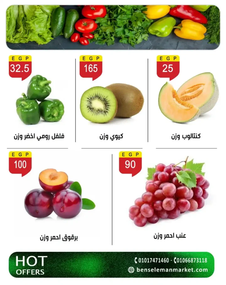 عروض العيد 2026 من بن سليمان ماركت.. تخفيضات قوية على اللحوم والسلع والأجهزة بأسعار مفاجأة. 8 عروض العيد 2026 من بن سليمان ماركت